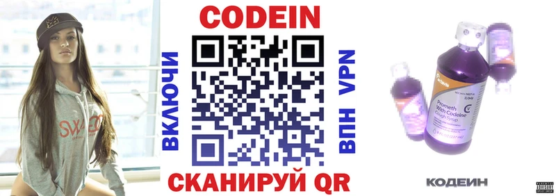 Купить  Наволоки  Кодеин Purple Drank 